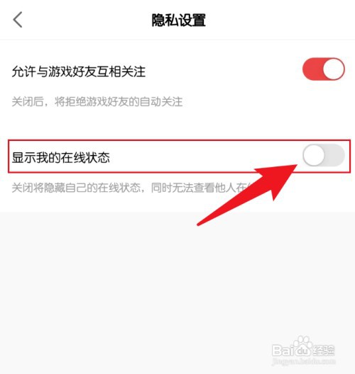 网易大神如何隐藏自己的在线状态