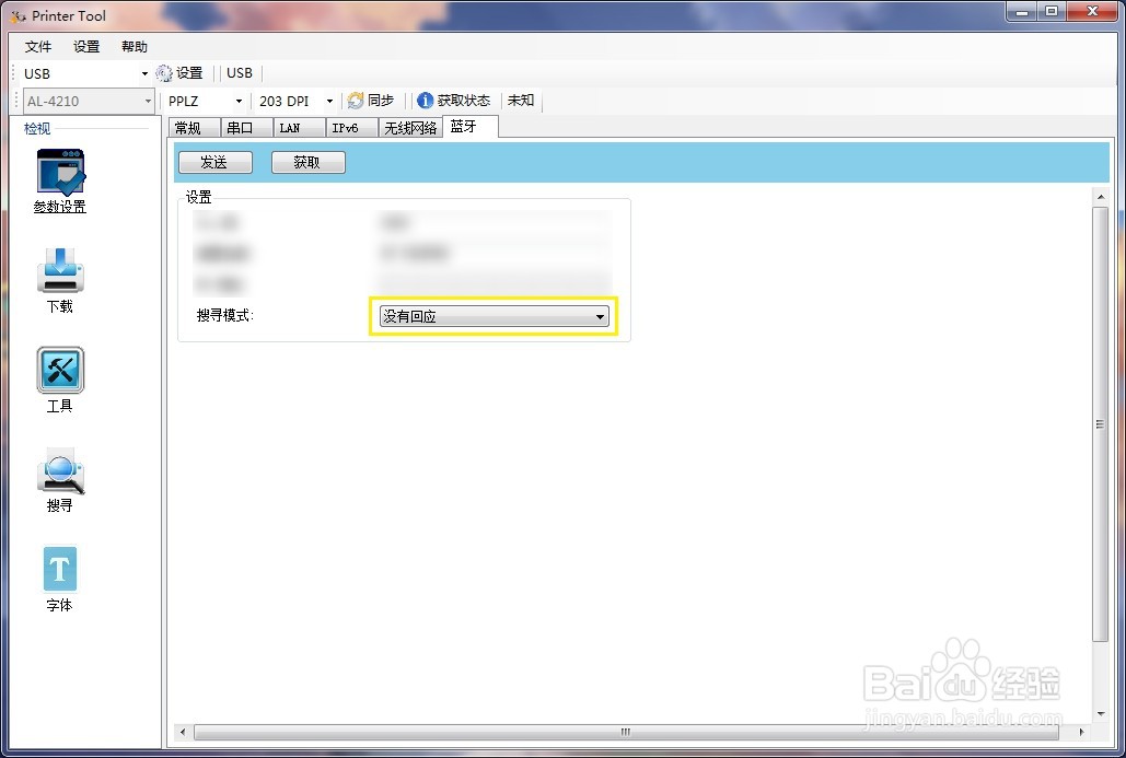 Printer Tool怎么设定搜寻模式为没有回应
