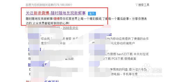 新浪微博只知道自己的昵称怎么知道账号
