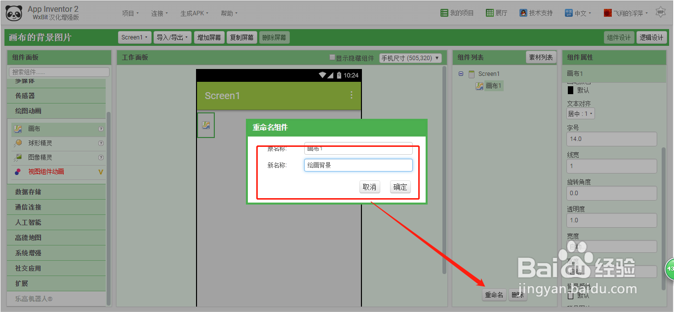 APP Inventor2 如何给画布设置背景图片