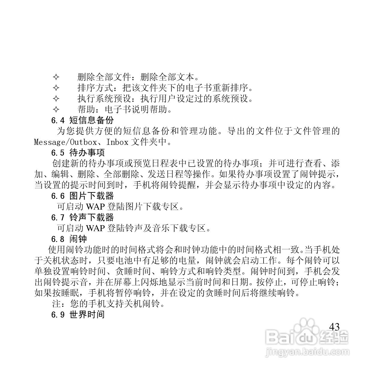 万利达MT126手机使用说明书:[5]