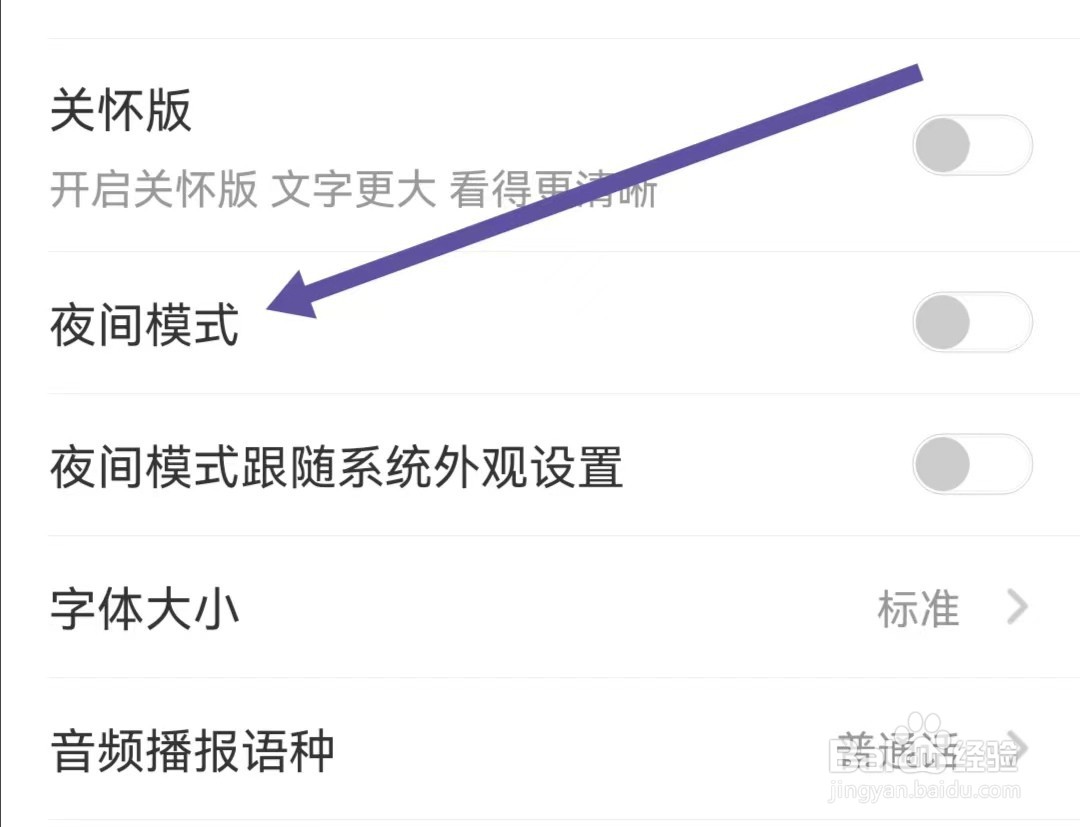 南方PlusAPP如何开启夜间模式