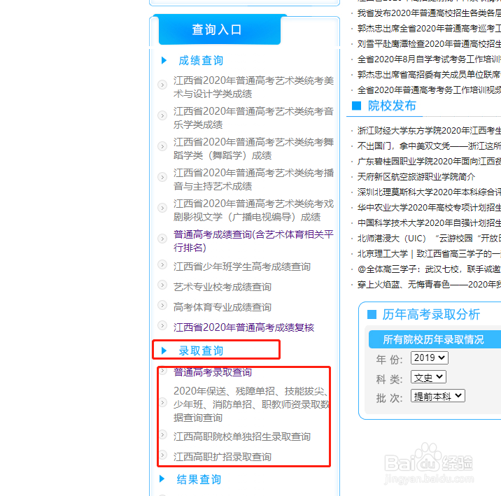 如何查询高考录取