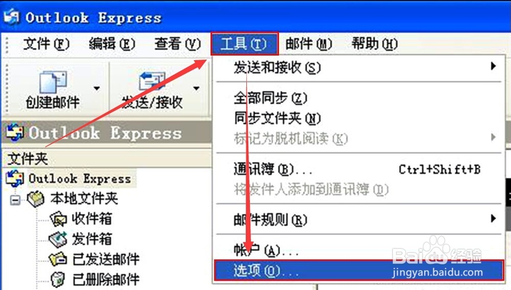 Outlook收不了当天的邮件