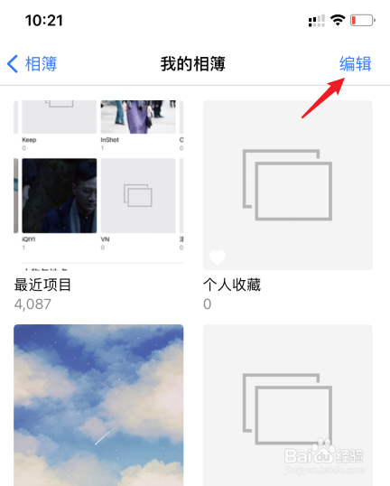 iphone批量刪除空相簿