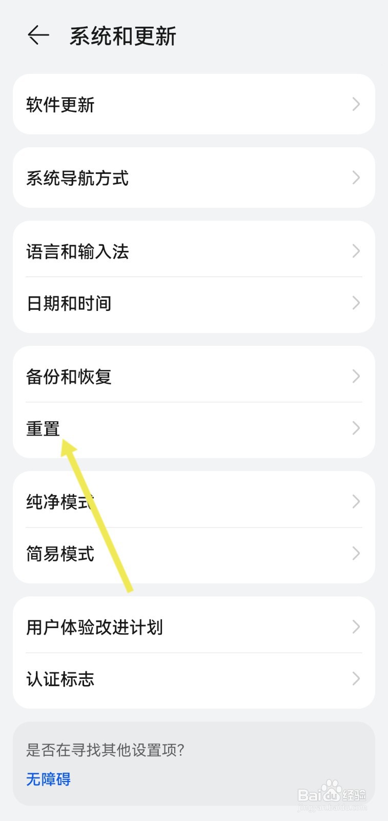 华为手机如何恢复出厂设置？