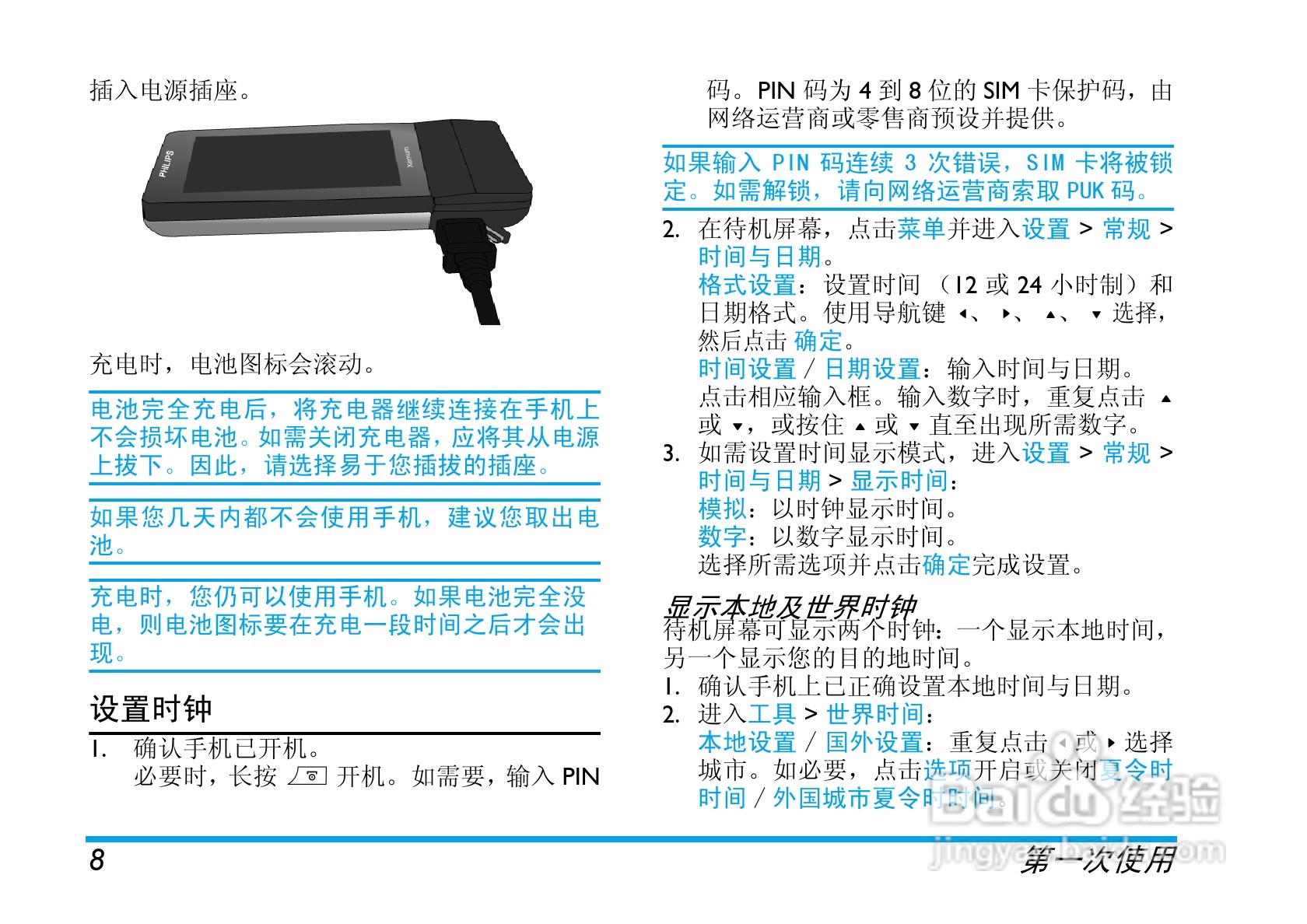 飞利浦 X810使用说明书:[1]