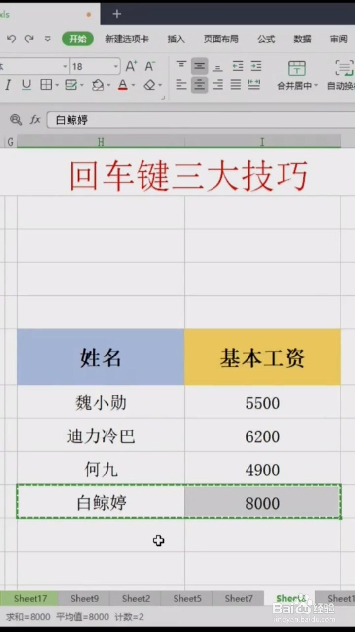 Excel中回车键的三大技巧