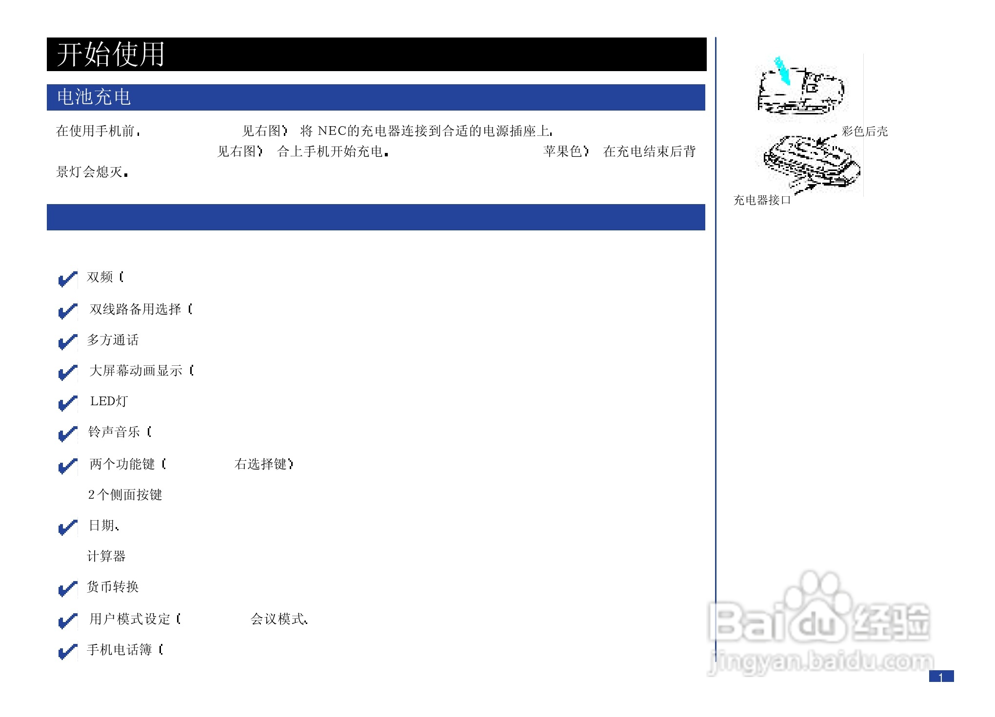 NEC N8000手机使用说明书:[2]