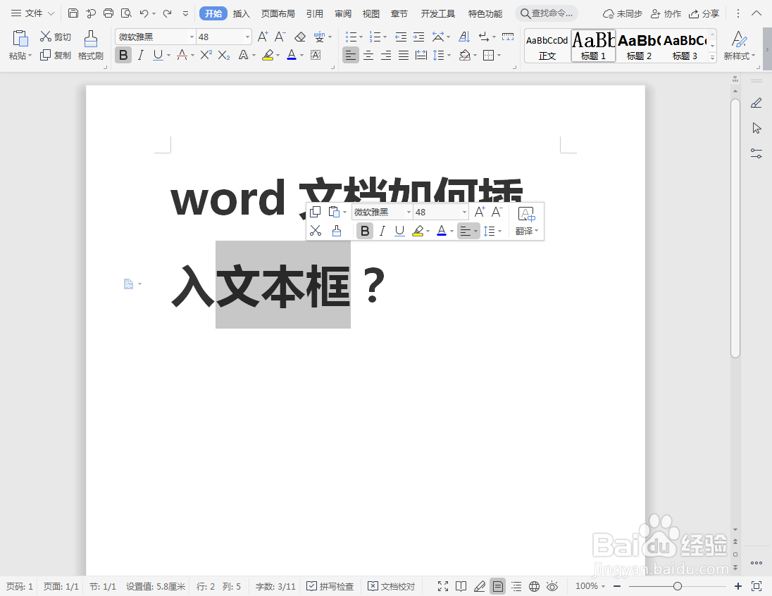 word文档如何插入文本框