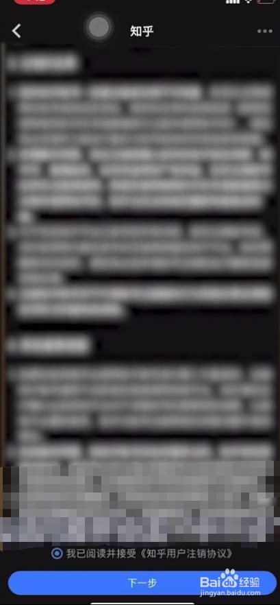 知乎如何注销账号