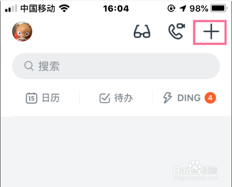 钉钉怎么搜索添加好友