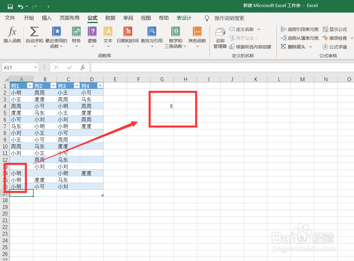 Excel怎么统计表格中人名出现的次数