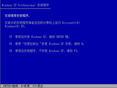 Windows XP安装全程图解