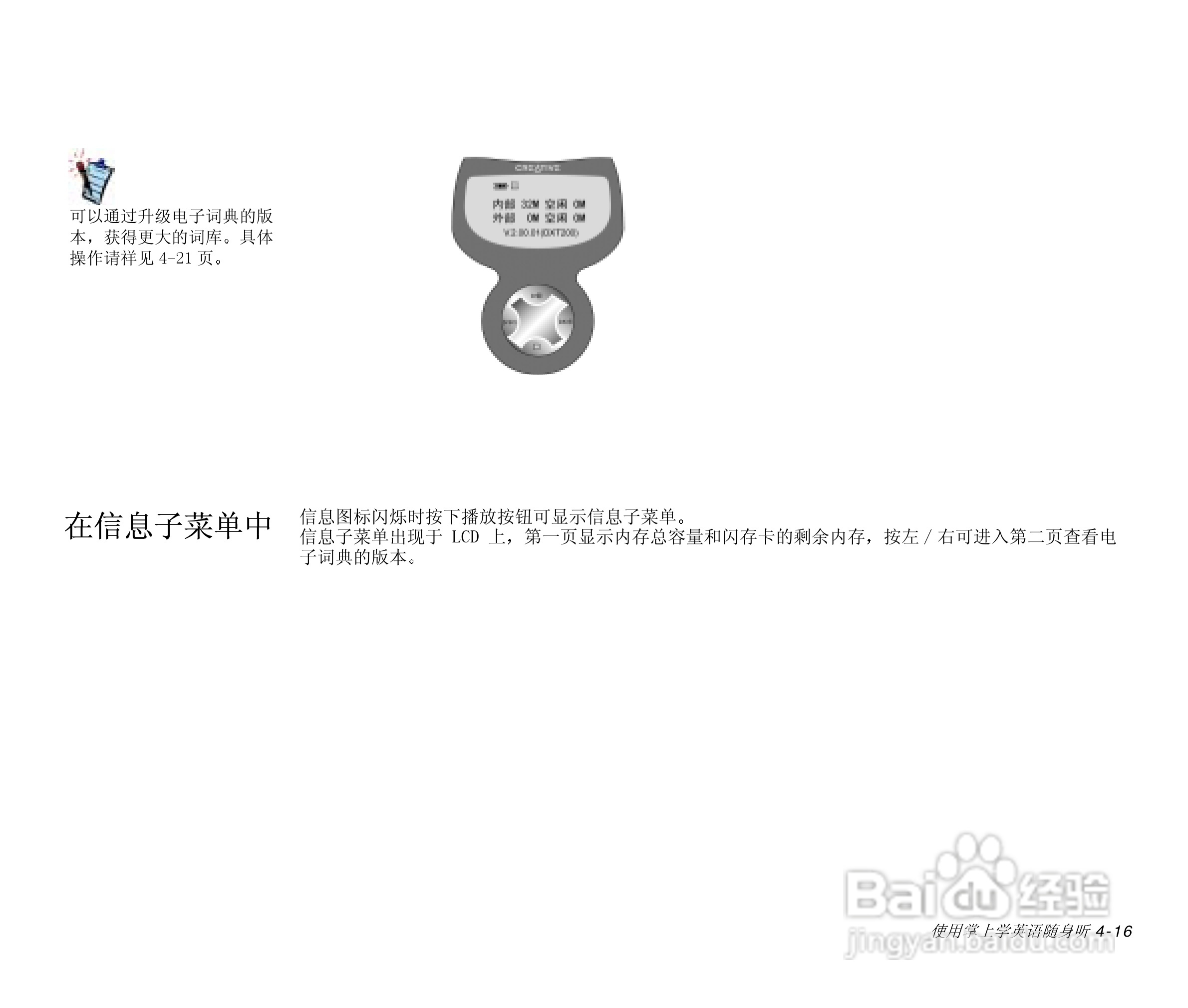 创新MP3播放器DXT200型说明书:[5]-百度经验