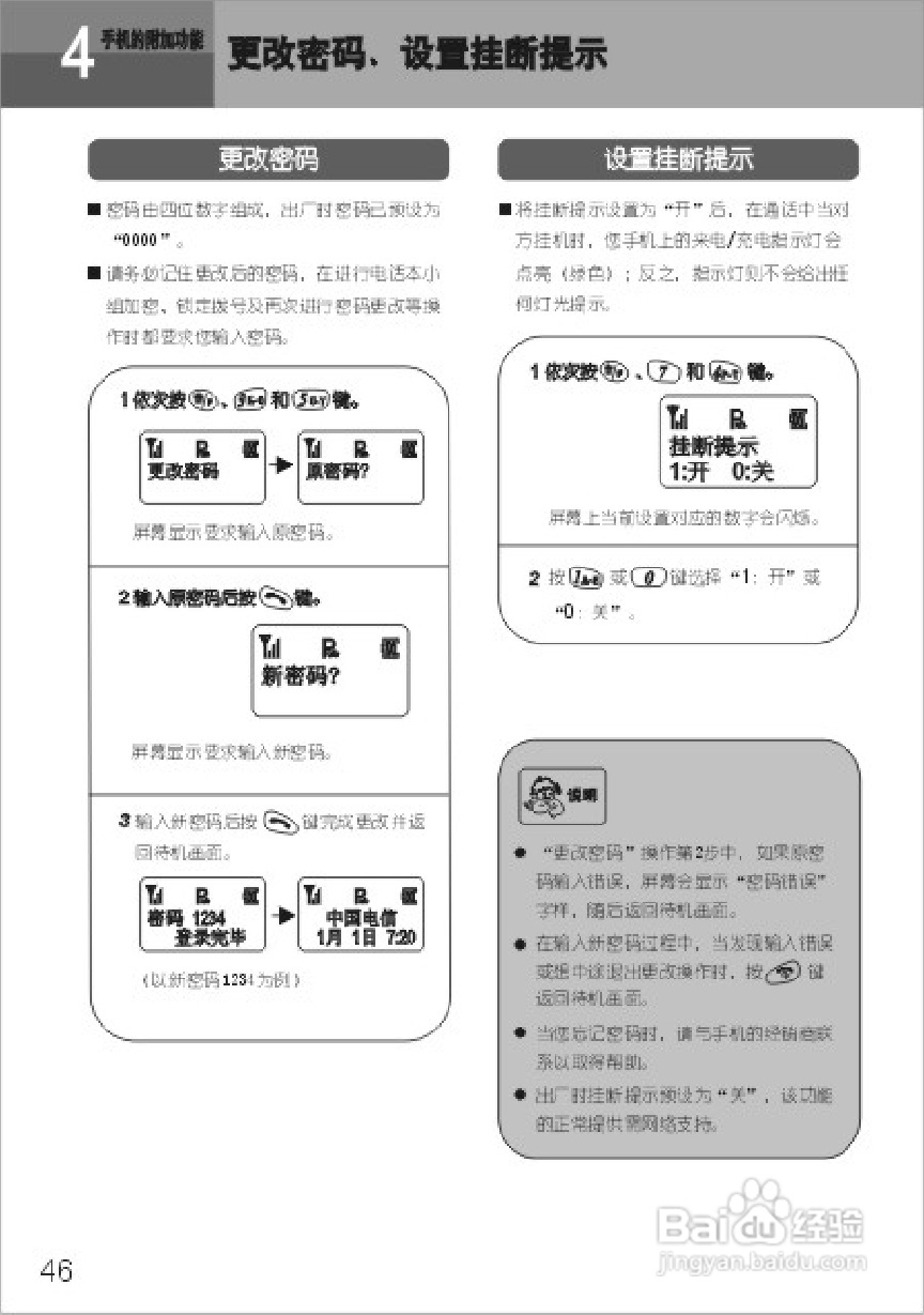 UT斯达康UTS702-A66手机使用说明书:[5]