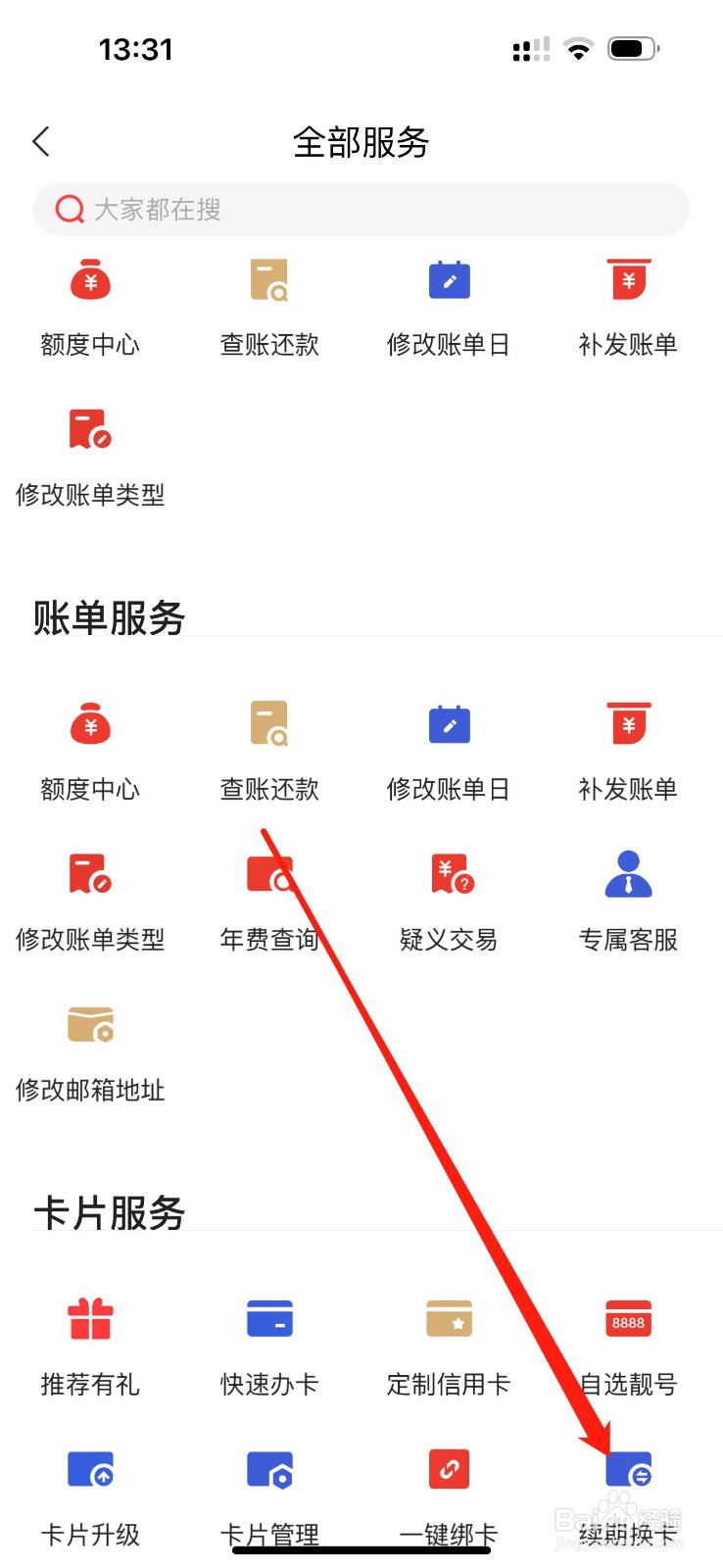 动卡空间如何查看续期换卡