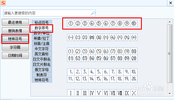 Word实用操作：[5]输入带圈数字