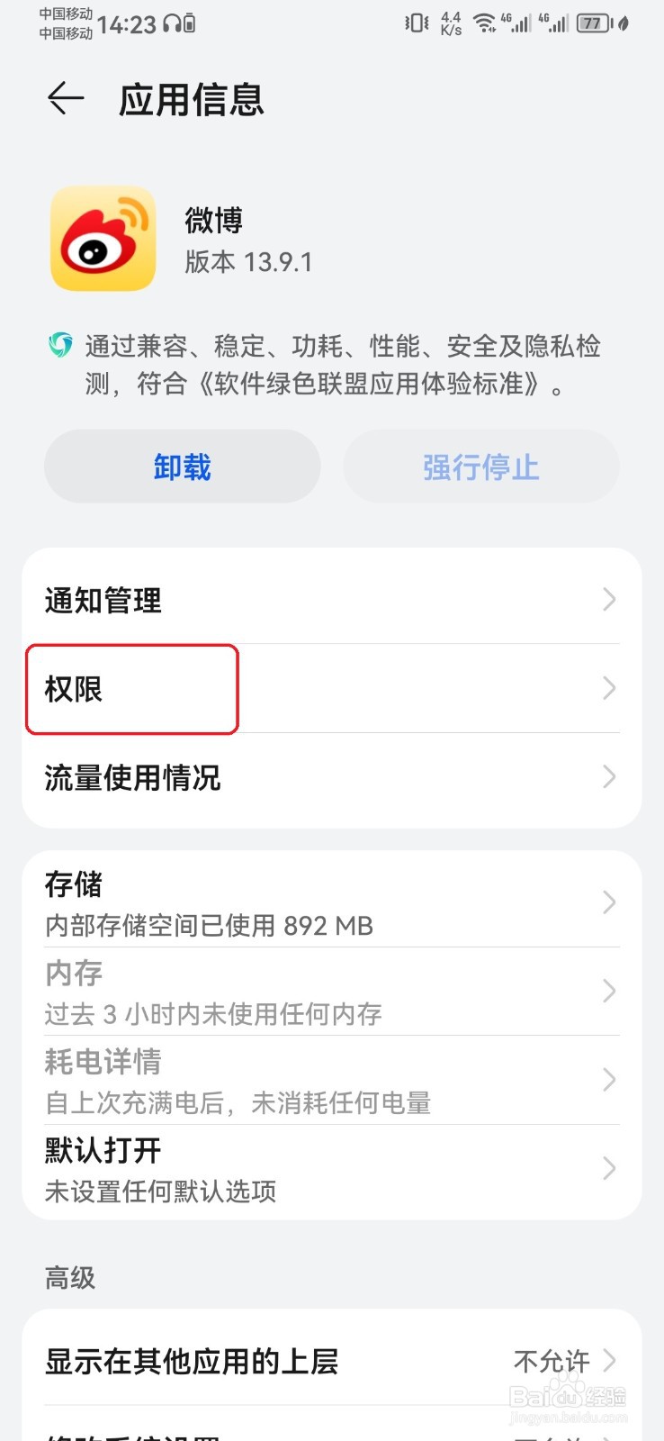 微博位置信息访问权限怎么开启？