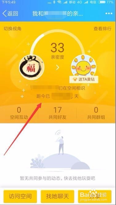 添加QQ好友多长时间怎么查看
