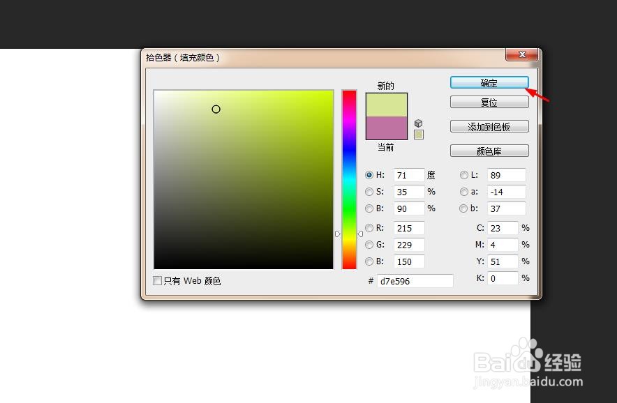 ps怎么改画布背景色