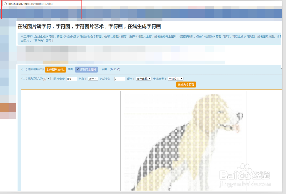 【技巧】快速把图片转彩色字符图黑白字符图
