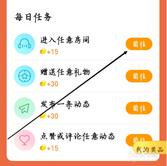 皮皮怎样进行完成进入任意房间任务