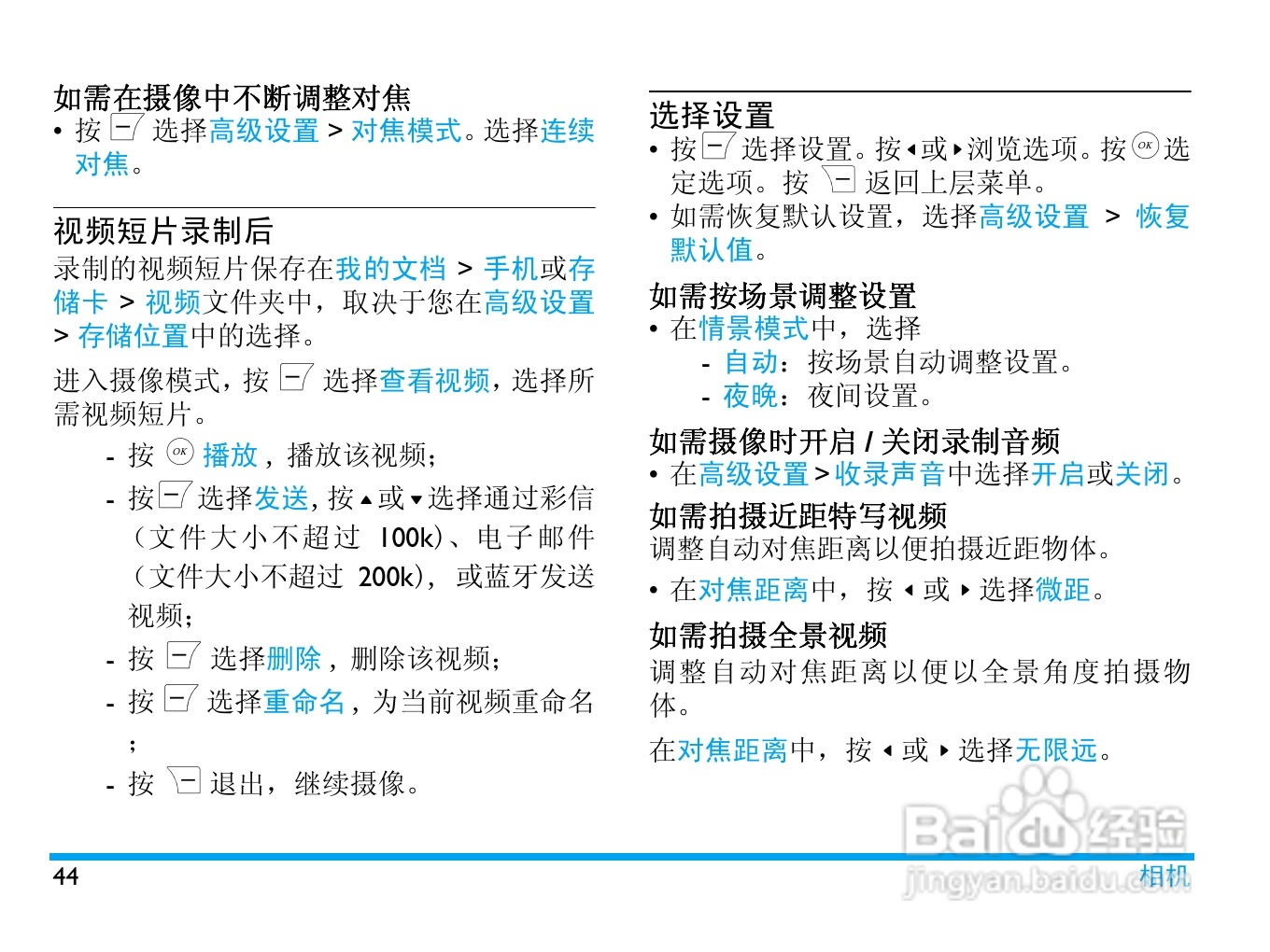 飞利浦 Xenium X606使用说明书:[5]