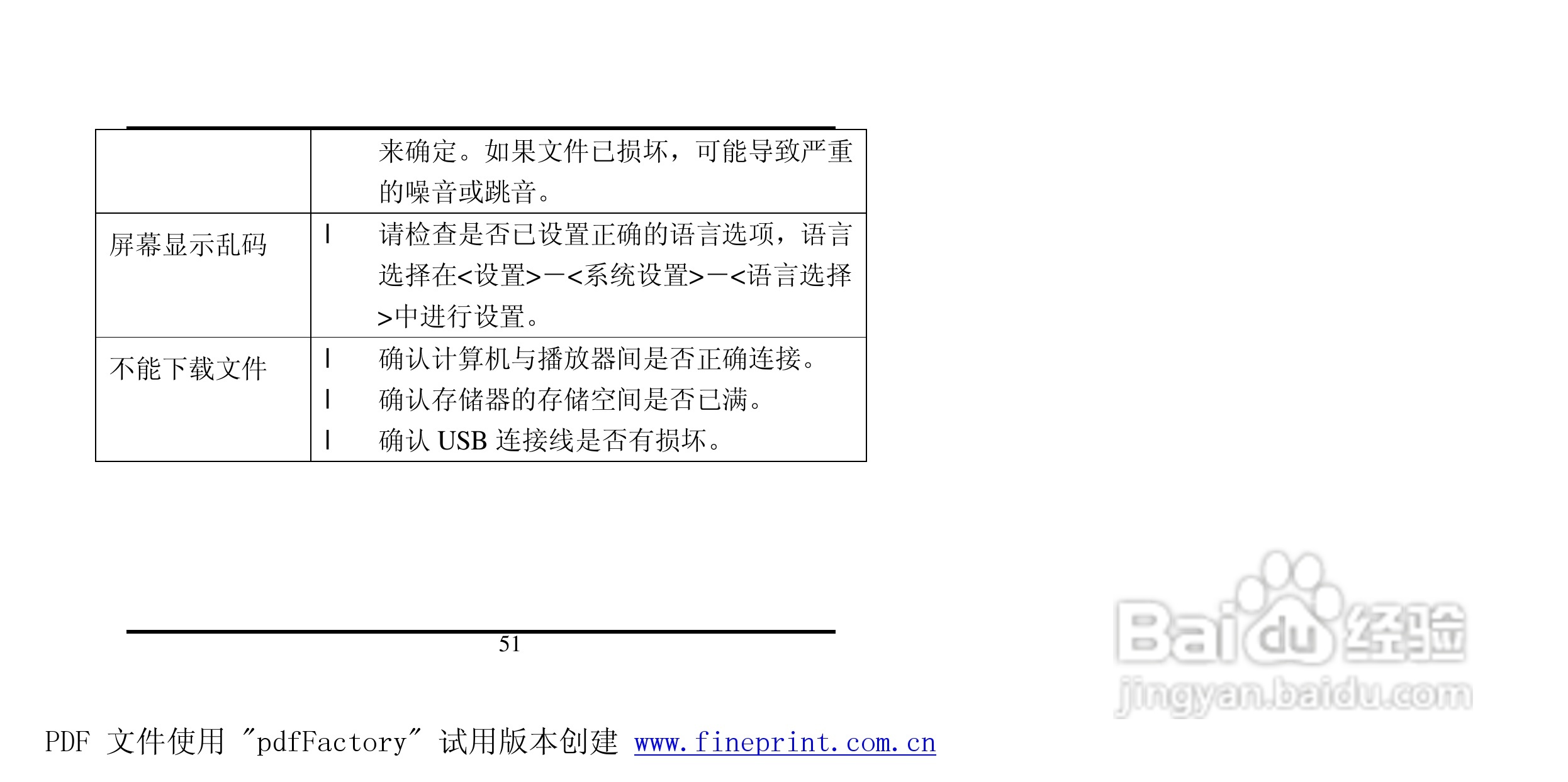 方正酷影MP4播放器使用说明书:[6]