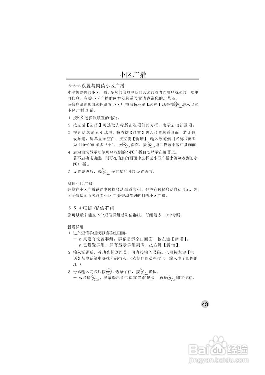 英华达515手机使用说明书:[6]