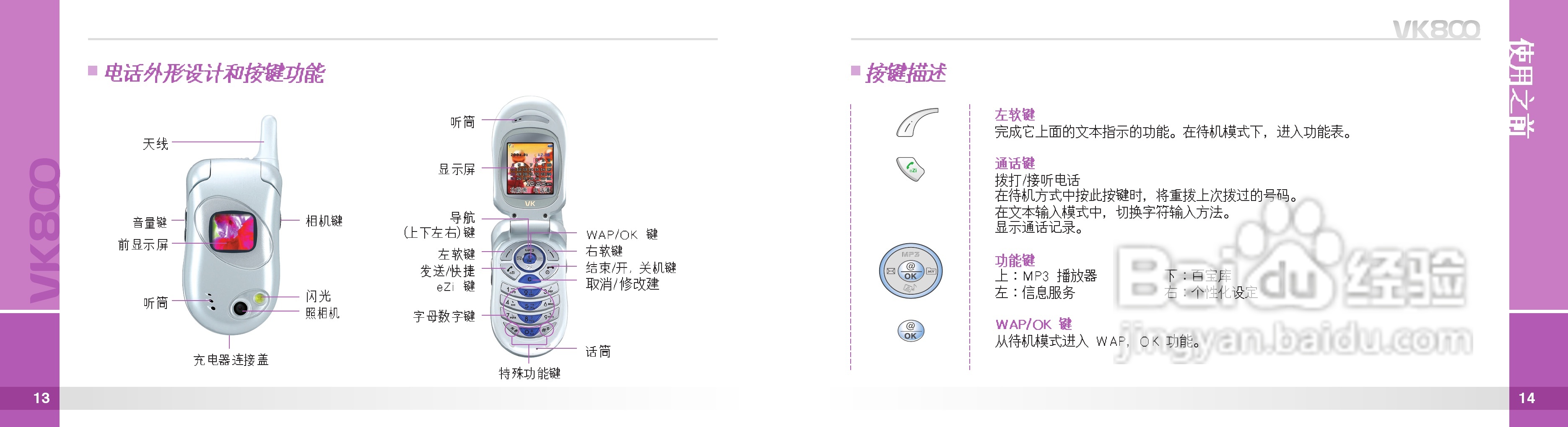 唯开VK800手机使用说明书:[1]