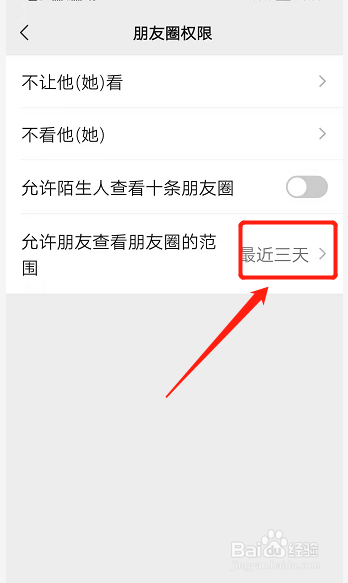 微信pyq怎么改成三天可见
