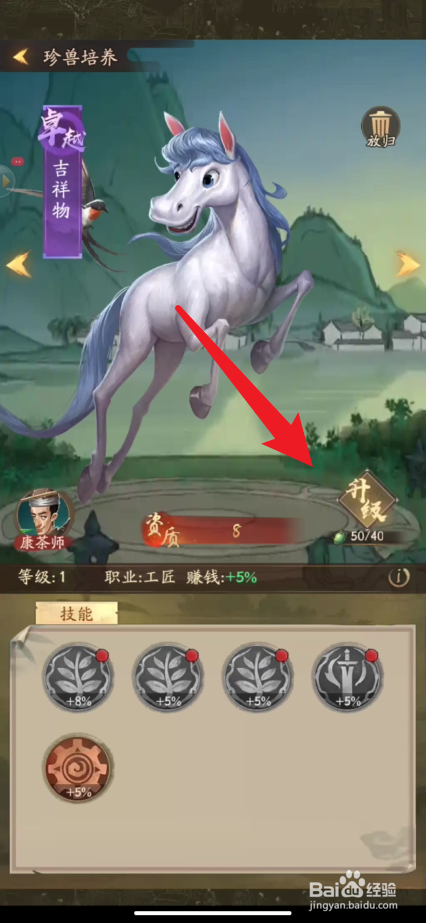萌趣庄园如何升级珍兽