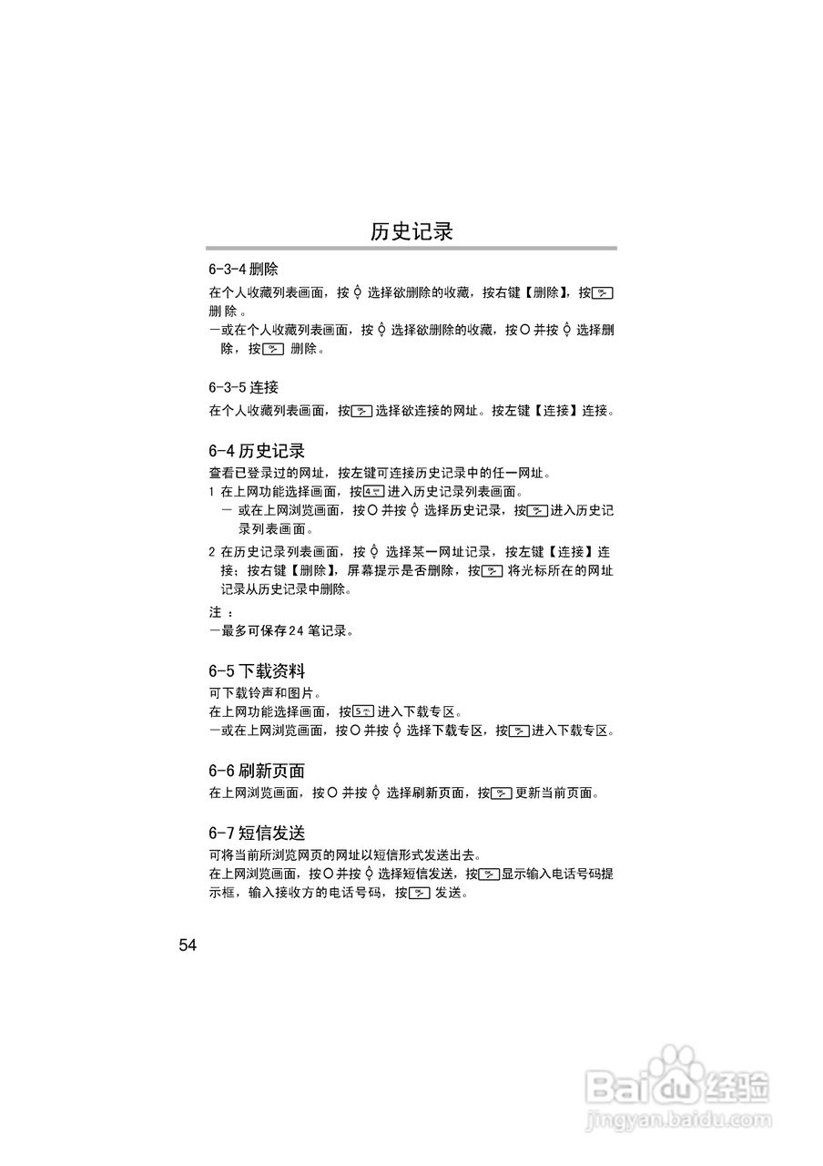 英华达268手机使用说明书:[7]