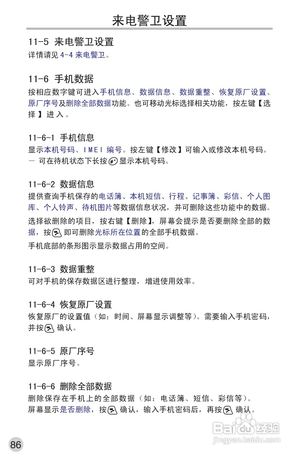 英华达362手机使用说明书:[11]