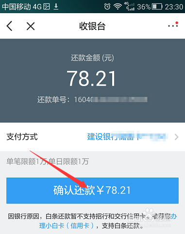 京东白条手机如何付款，京东手机白条付款流程