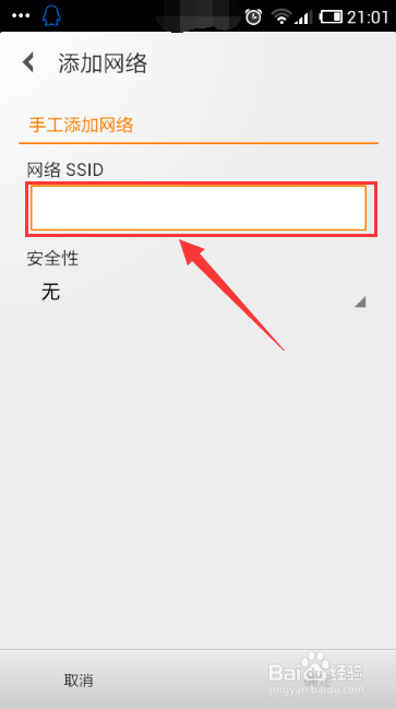 安卓手机怎么连接隐藏的Wifi