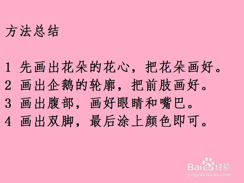 怎样画戴花的小企鹅
