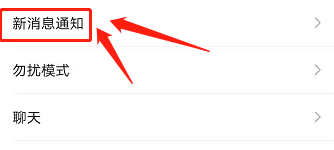 微信如何关闭接收新消息通知