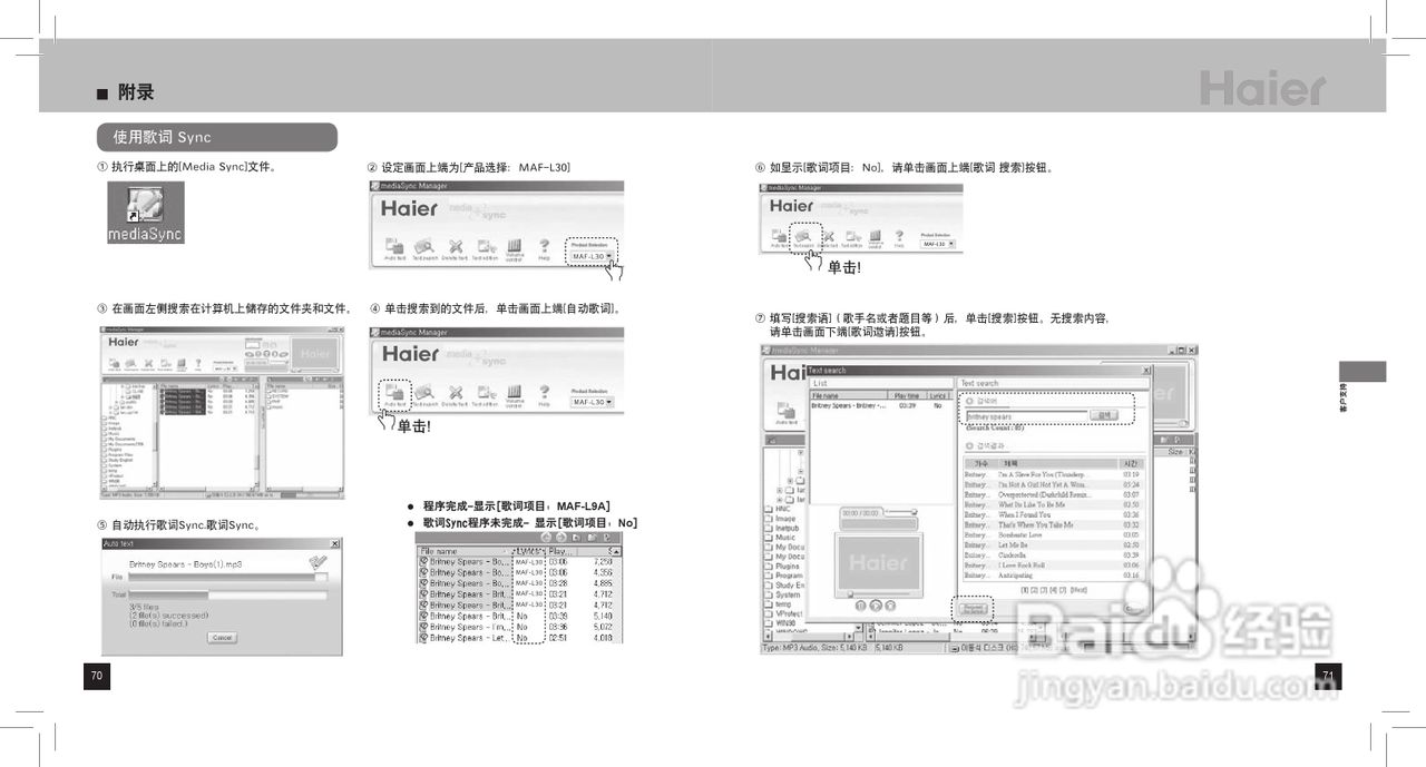 海尔MAF-L30 MP3播放器使用说明书:[4]