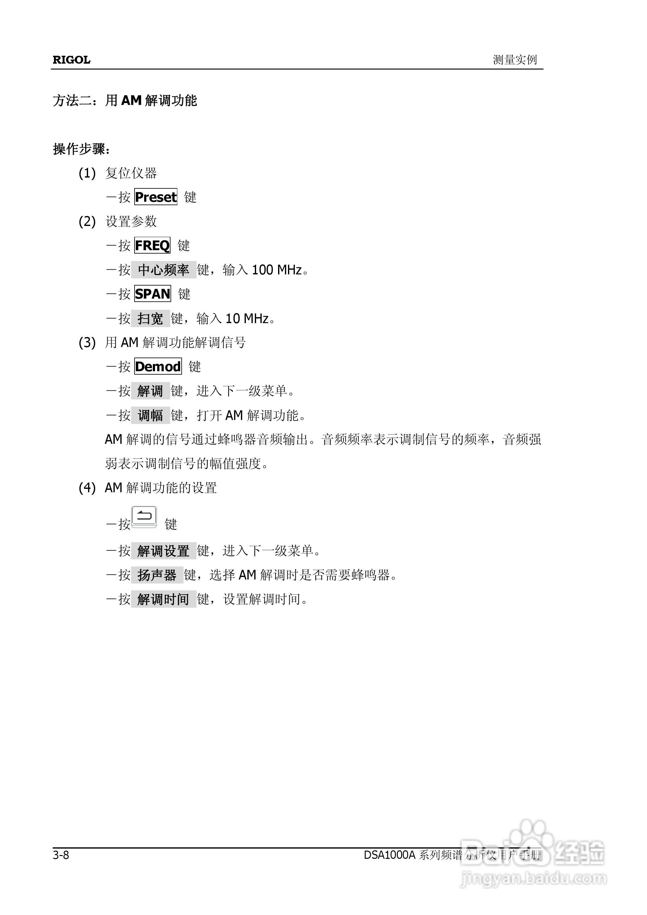 普源DSA1000A系列频谱分析仪说明书:[17]