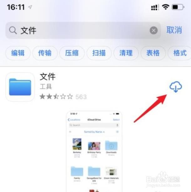 iphone13文件管理在哪？