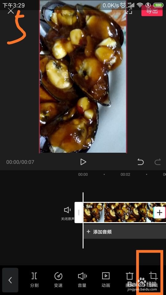 剪映中视频怎样旋转方向？