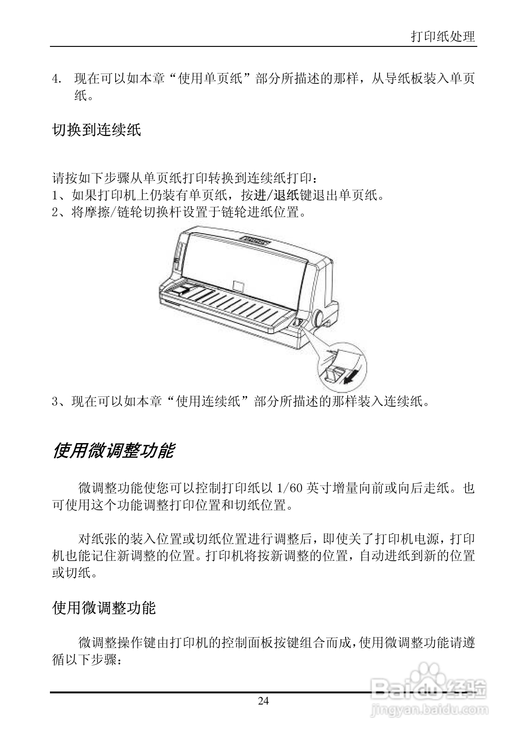实达BP-660K打印机使用说明书:[4]
