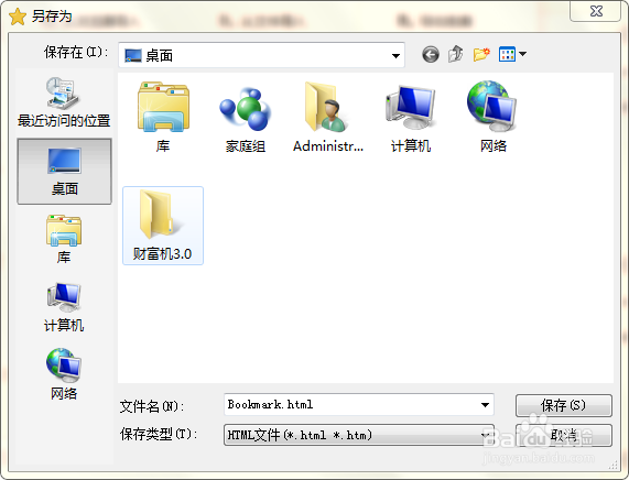搜狗浏览器的收藏夹怎么导入到其他浏览器
