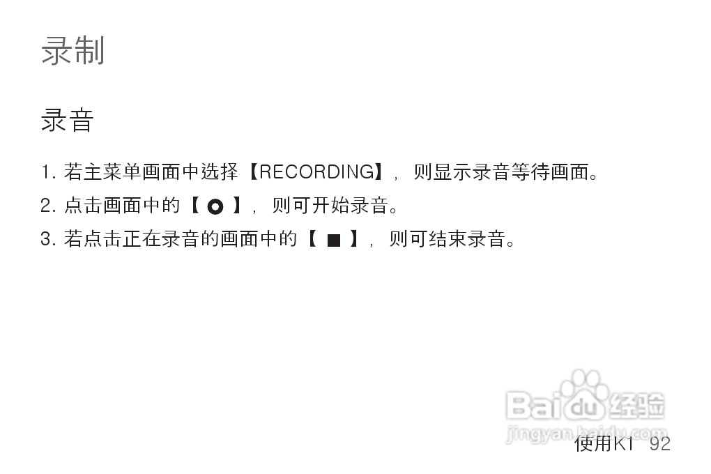 艾利和MP3播放器K1型说明书:[10]