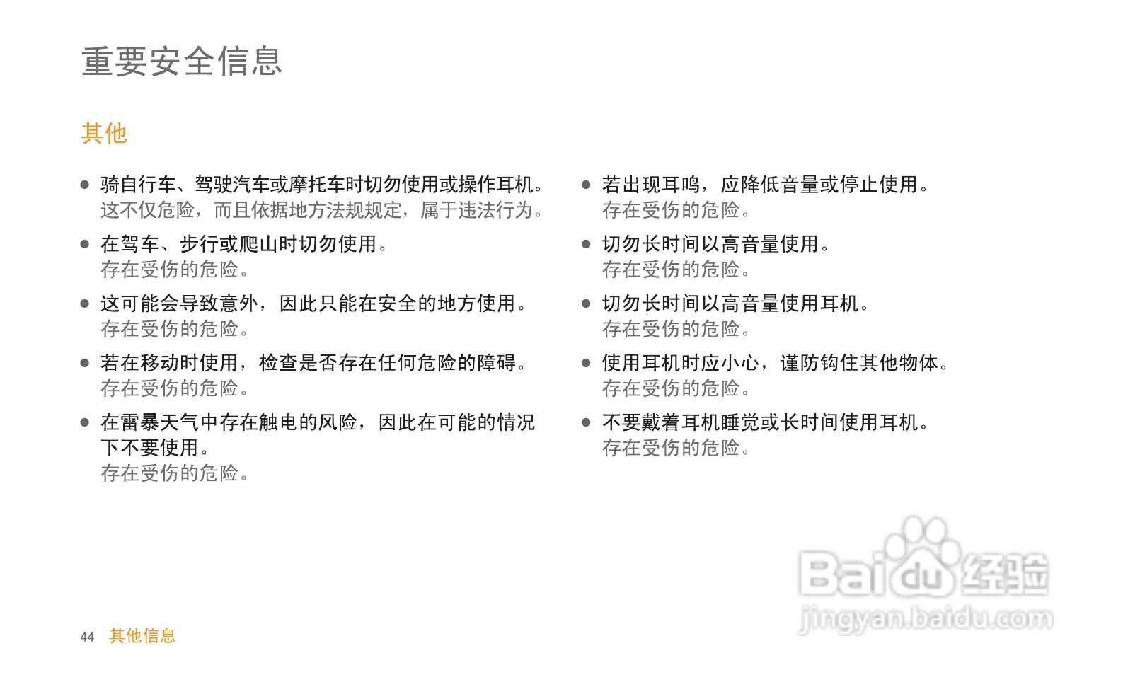 艾利和MP3播放器S100型说明书:[5]