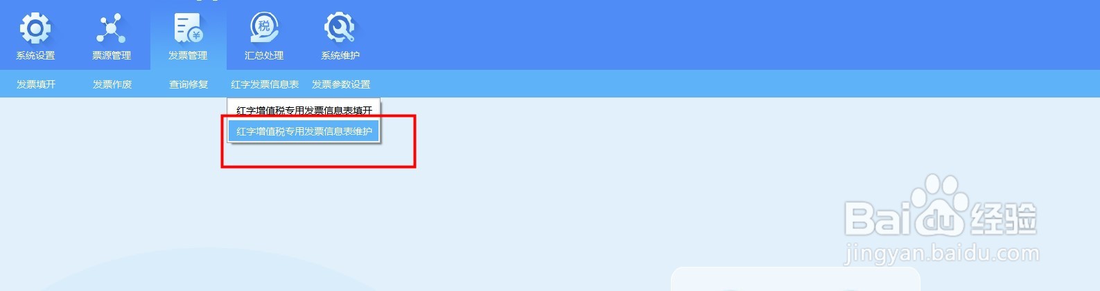 红字信息表怎么开