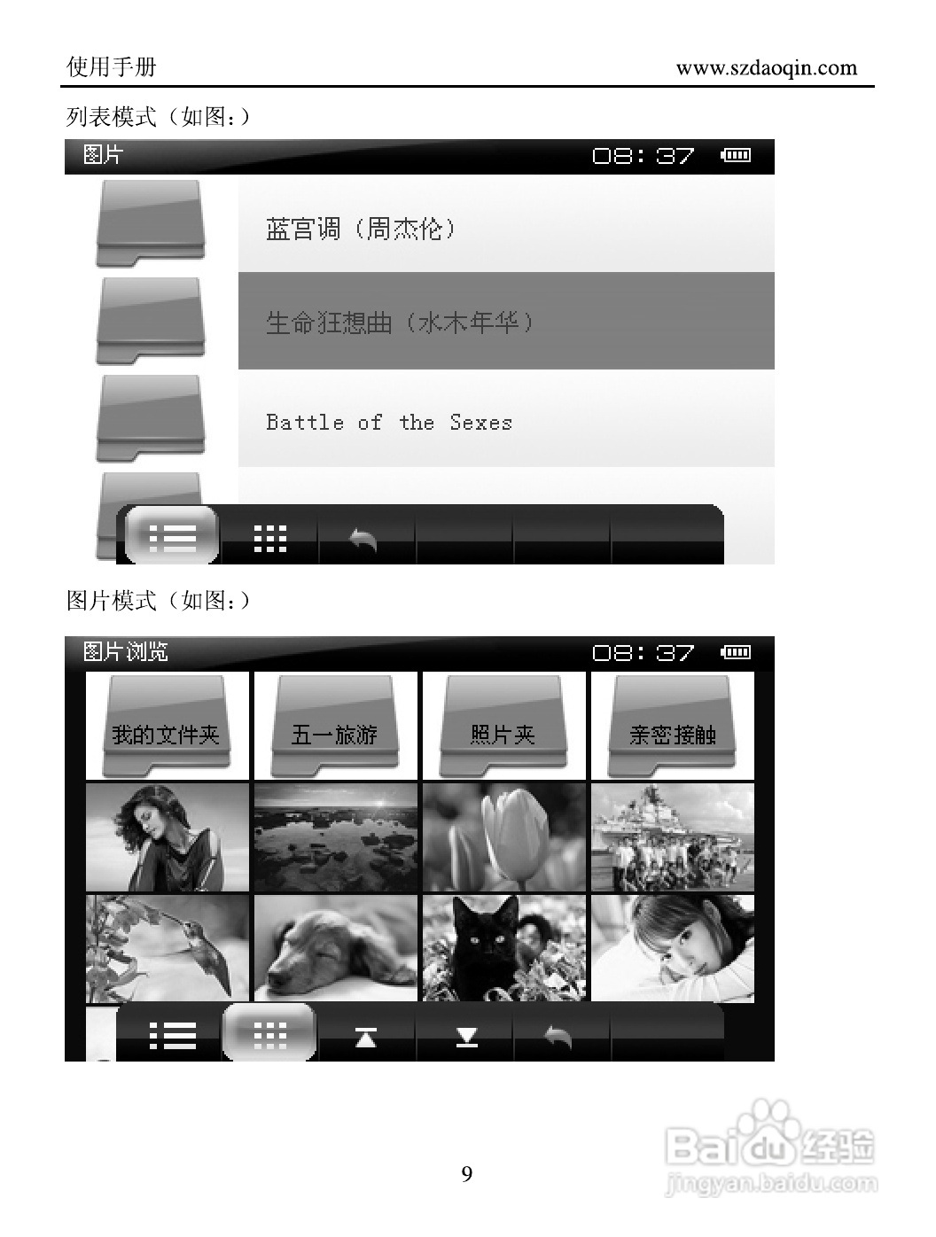 道勤RK-5000触摸屏播放器说明书:[2]