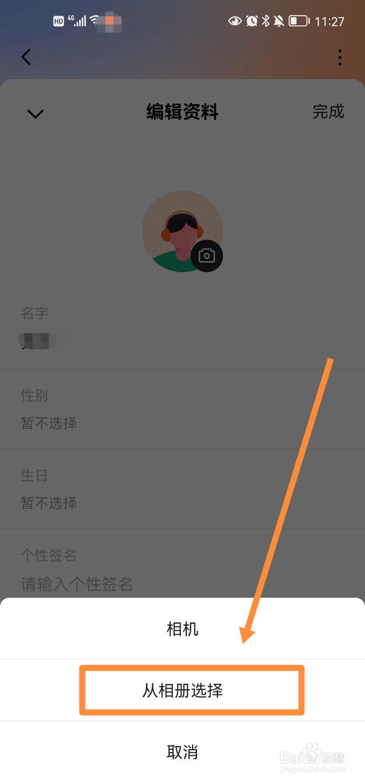 番茄畅听app怎么更换头像